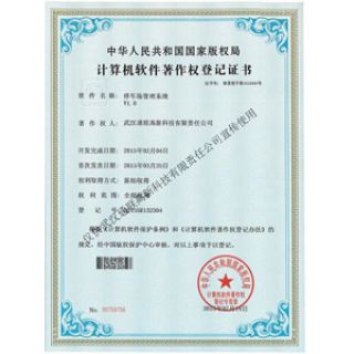 停车场管理系统V1.0